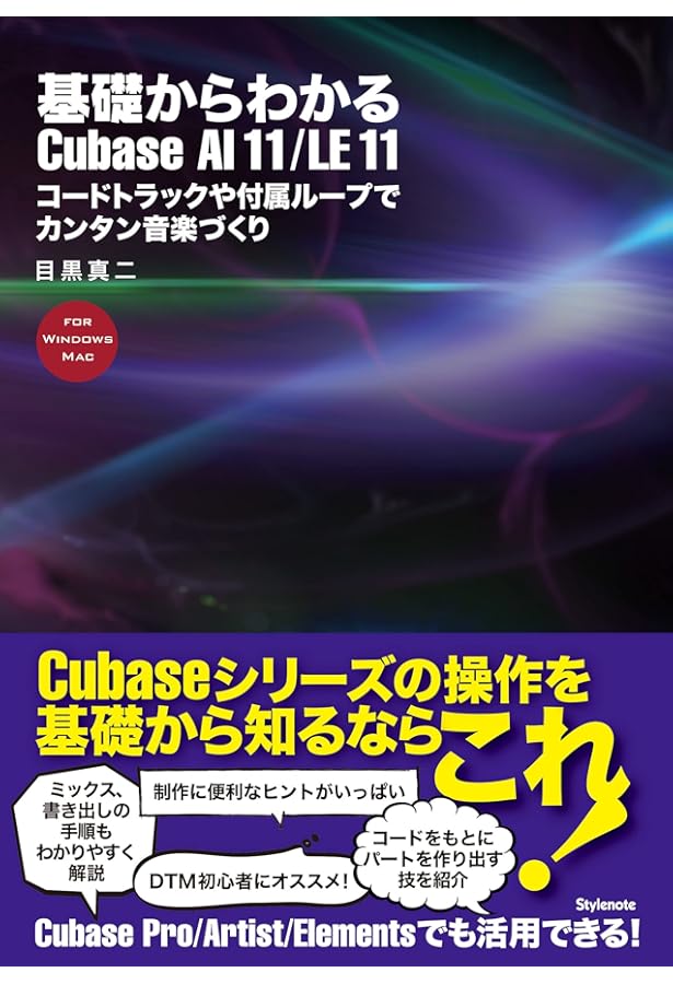 Amazon.co.jp: Cubase11SERIES徹底操作ガイド (THE BEST REFERENCE
